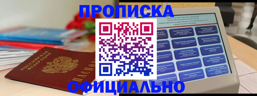 прописка ребенка в Ставропольском крае