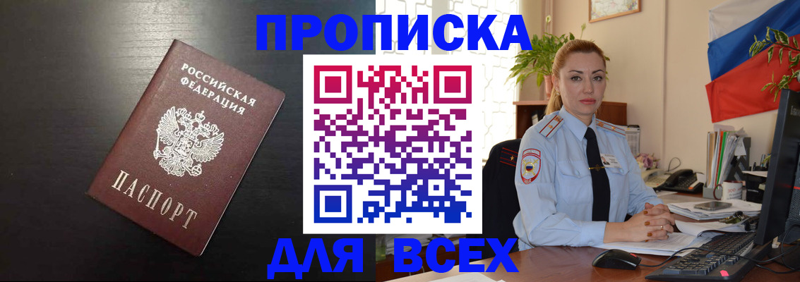 прописка для работы в Ставропольском крае