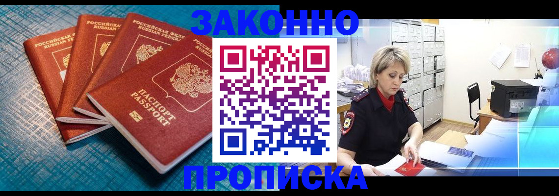 прописка законно в Ставропольском крае