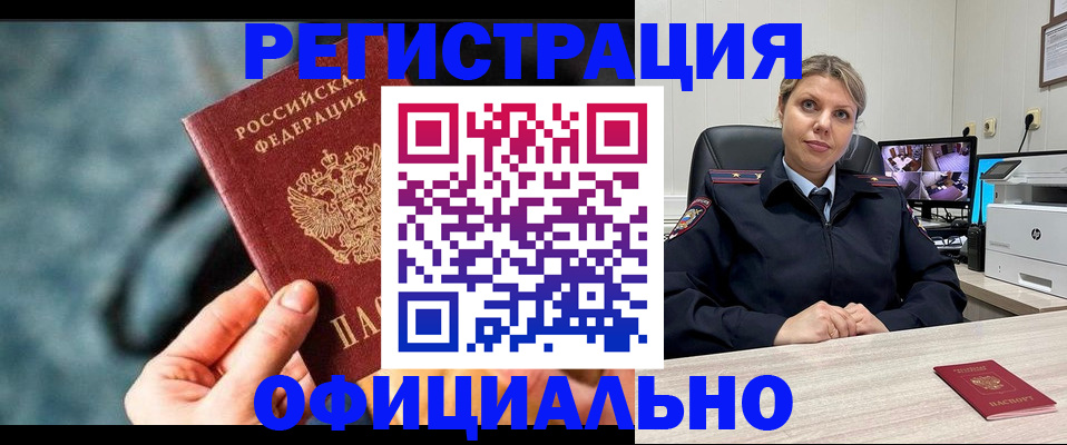 временная регистрация купить в Ставропольском крае